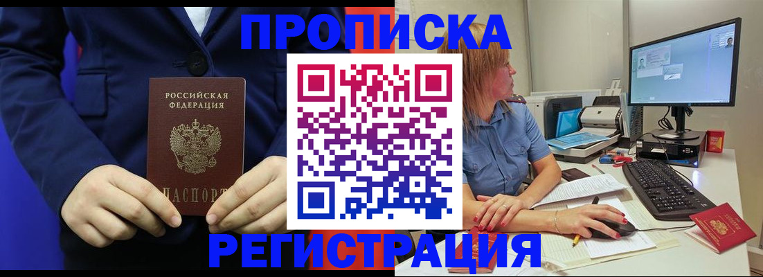прописка регистрация в Нальчике