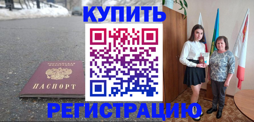 прописка 2025 в Нальчике