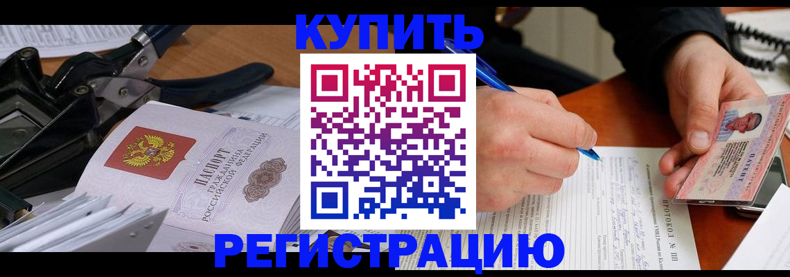 прописка 2025 в Нальчике