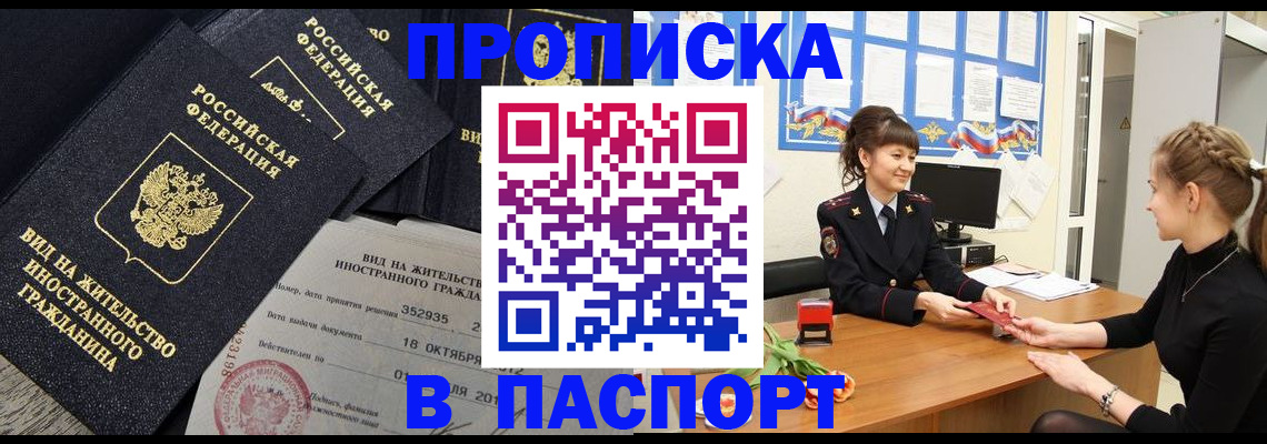 прописка для школы в Нальчике