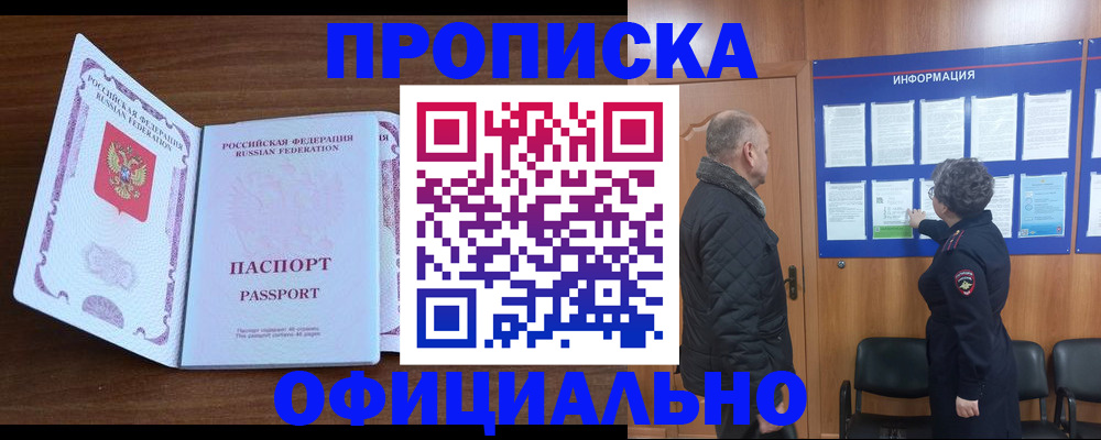 прописка поиск в Нальчике