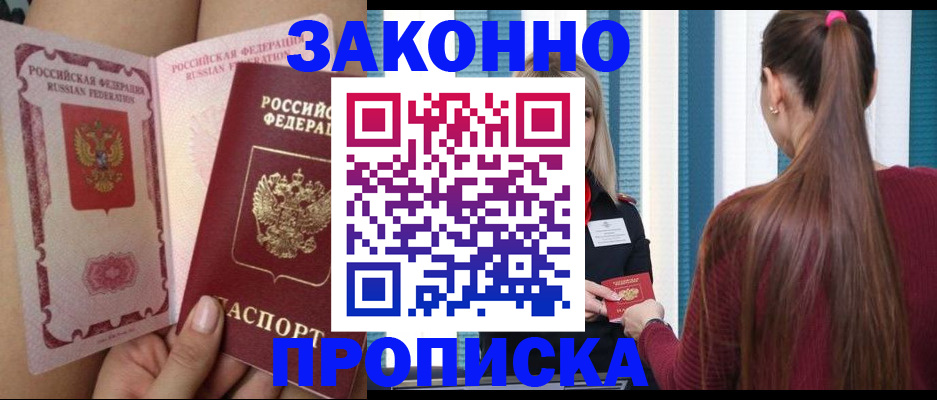 прописка в Нальчике