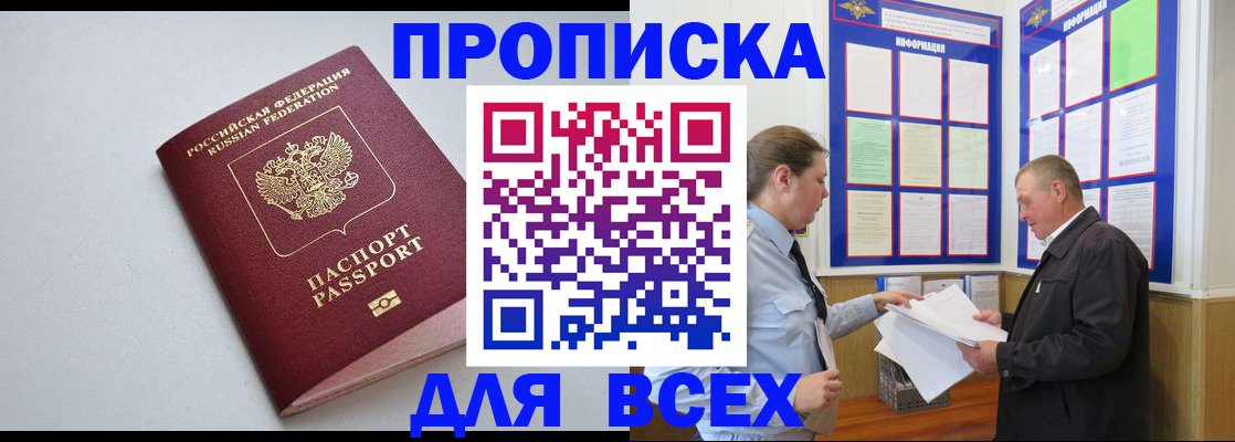 прописка паспорт в Нальчике